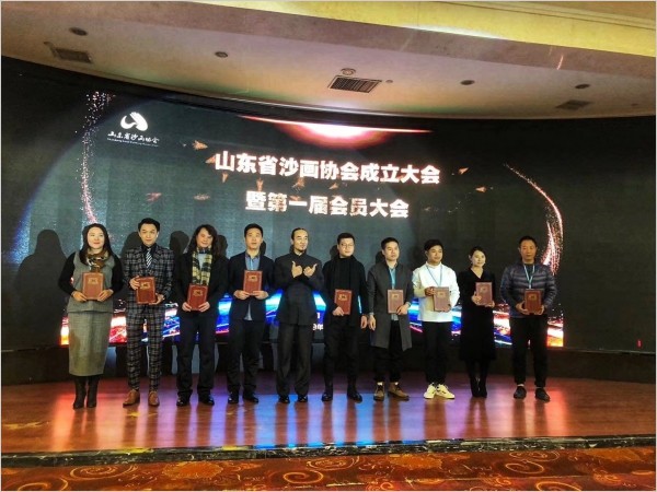 山东省沙画协会