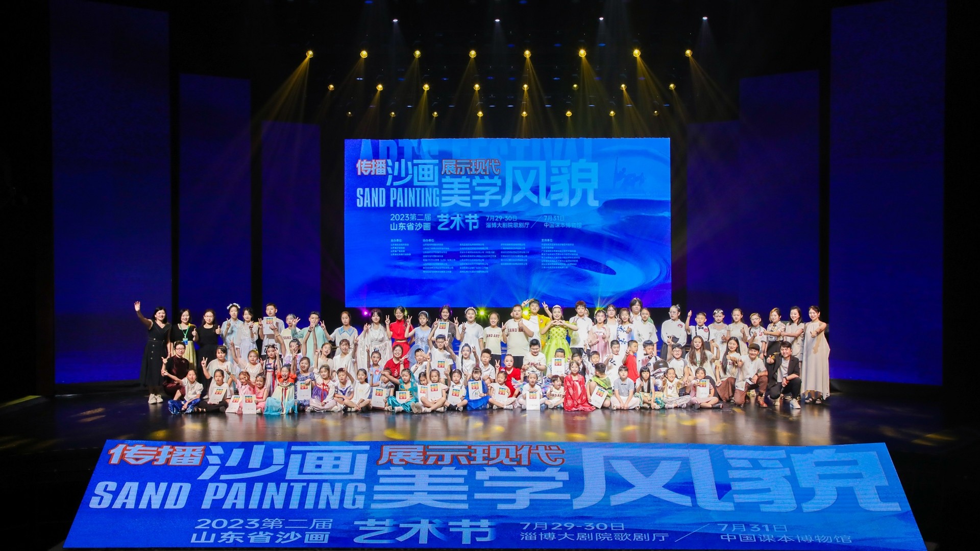 2023山东沙画大赛