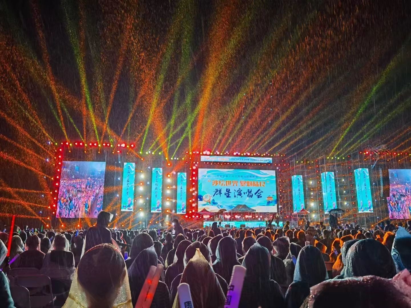 沙绘世界群星演唱会